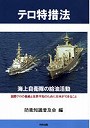  テロ特措法 海上自衛隊の給油活動でDMMアフィリエイトツール