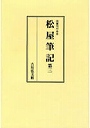  松屋筆記 第3でDMMアフィリエイトツール
