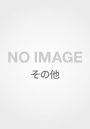 新調理システムおいしい・あんしんレシピ集 真空調理・クックチル・クックフリーズ