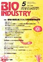  BIO INDUSTRY 2009 5でDMMアフィリエイトツール