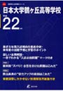 日本大学鶴ケ丘高等学校 22年度用