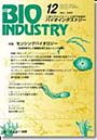  BIO INDUSTRY 2009 12でDMMアフィリエイトツール