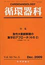 循環器科 66- 6
