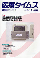 【クリックで詳細表示】医療タイムス No.2020(2011.7/18)