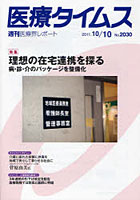 【クリックで詳細表示】医療タイムス No.2030(2011.10/10)