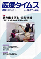【クリックで詳細表示】医療タイムス No.2031(2011.10/17)