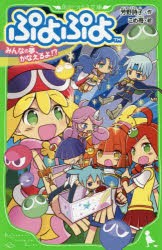 ぷよぷよ 〔2〕