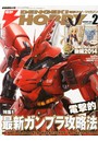 �d��HOBBY MAGAZINE (�z�r�[�}�K�W��) 2014�N 02����