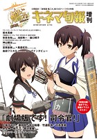 キネマ旬報増刊 「劇場版 艦これ」