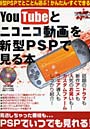  YouTubeとニコニコ動画を新型PSPでDMMアフィリエイトツール