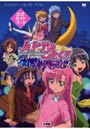 ハヤテのごとく！ナイトメアパラダイス公式