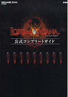 【クリックで詳細表示】LORD of ARCANA公式コンプリートガイド