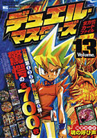 【クリックで詳細表示】デュエル・マスターズ全方位カードファイル Volume13