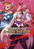 【クリックで詳細表示】アルカナハート3ハートフルファンブック