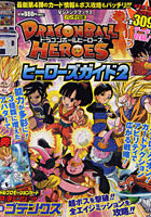 【クリックで詳細表示】ドラゴンボールヒーローズヒーローズガイド バンダイ公認 2