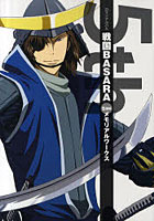 【クリックで詳細表示】戦国BASARA5周年メモリアルワークス