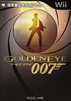 【クリックで詳細表示】ゴールデンアイ007
