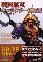 【クリックで詳細表示】戦国無双キャラクターズ真書