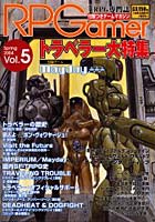 【クリックでお店のこの商品のページへ】ロールプレイング・ゲーマー Vol.5(2004Spring)
