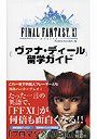  ファイナルファンタジー11ヴァナ・ディーでDMMアフィリエイトツール