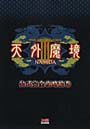 ŷ���ⶭ3NAMIDA����������ά���� Far east of Eden