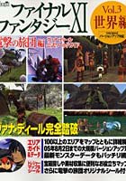 【クリックで詳細表示】ファイナルファンタジーX1