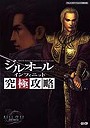  ジルオールインフィニット究極攻略でDMMアフィリエイトツール