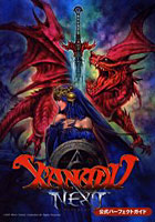 【クリックで詳細表示】ザナドゥ・ネクスト公式パーフェクトガイド