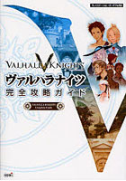 【クリックで詳細表示】ヴァルハラナイツ 完全攻略ガイド