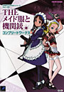  THEメイド服と機関銃コンプリートワークス SIMPLE2000シリーズVol.105でDMMアフィリエイトツール