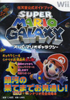 【クリックで詳細表示】スーパーマリオギャラクシー