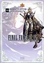  ファイナルファンタジー4公式ファイナルガイド DS版でDMMアフィリエイトツール