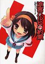 涼宮ハルヒの約束公式ファンブック