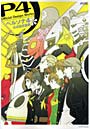 ペルソナ4公式設定画集