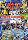  ポケモンカードゲームDPt公式ビジュアルブック ギンガの覇道編でDMMアフィリエイトツール