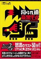 【クリックで詳細表示】狩られ道豪黒毛 モンスターハンターポータブル2nd/2nd Gプレイログ