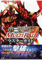 【クリックでお店のこの商品のページへ】真・三国無双MULTI RAIDマスターガイド