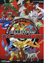  ポケットモンスターハートゴールド・ソウルシルバー公式完全ガイドブックカントー攻略編＆全国図鑑でDMMアフィリエイトツール