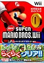 ニュー・スーパーマリオブラザーズ・Wii