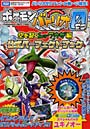  ポケモンバトリオゼロ空を裂くレックウザ編公式パーフェクトブック タカラトミー公式ポケモンバトリオマスターガイドでDMMアフィリエイトツール