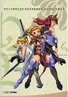 【クリックで詳細表示】クイーンズブレイドスパイラルカオスコンプリートガイド