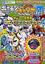  ポケモンバトリオゼロ神話への挑戦編公式パーフェクトブック タカラトミー公式ポケモンバトリオマスターガイドでDMMアフィリエイトツール