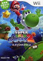 【クリックで詳細表示】スーパーマリオギャラクシー2
