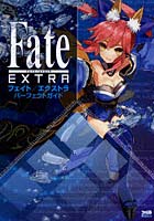 【クリックで詳細表示】フェイト/エクストラ パーフェクトガイド