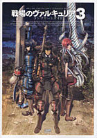【クリックで詳細表示】戦場のヴァルキュリア3コンプリートガイド