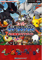 【クリックで詳細表示】スーパーポケモンスクランブル公式完全クリアガイド