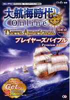 【クリックで詳細表示】大航海時代Online～Tierra Americana～プレイヤーズバイブルPremium Edition