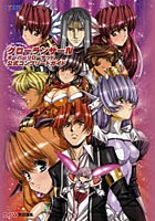 【クリックで詳細表示】グローランサー4オーバーリローデッド公式コンプリートガイド