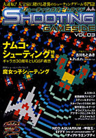 【クリックでお店のこの商品のページへ】シューティングゲームサイド Vol.03