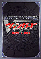 【クリックでお店のこの商品のページへ】CARDFIGHT！！ヴァンガード完全カード全集 1
